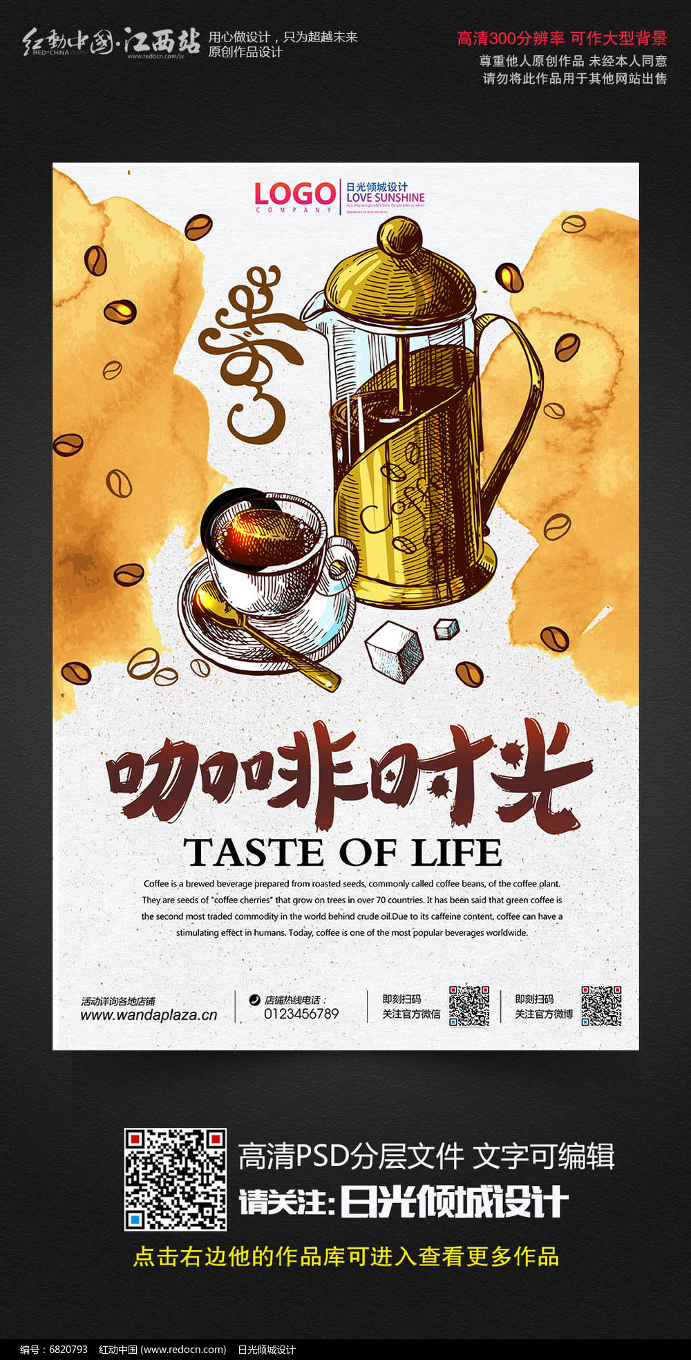 創(chuàng)意咖啡時光 咖啡海報設計靈感與實用素材