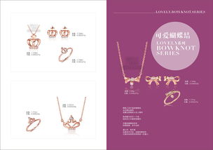 小清晰風珠寶畫冊的創意設計探索