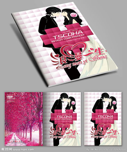 婚慶公司畫冊封面設計 藝術與情感的交融