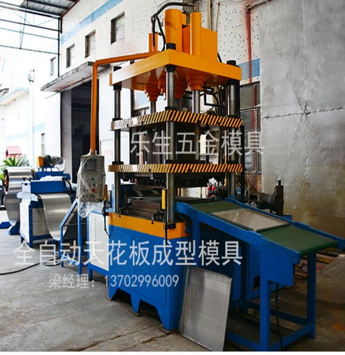 專業智造，品質卓越——佛山市南海區樂生金屬制品廠全自動鋁扣板成型模具